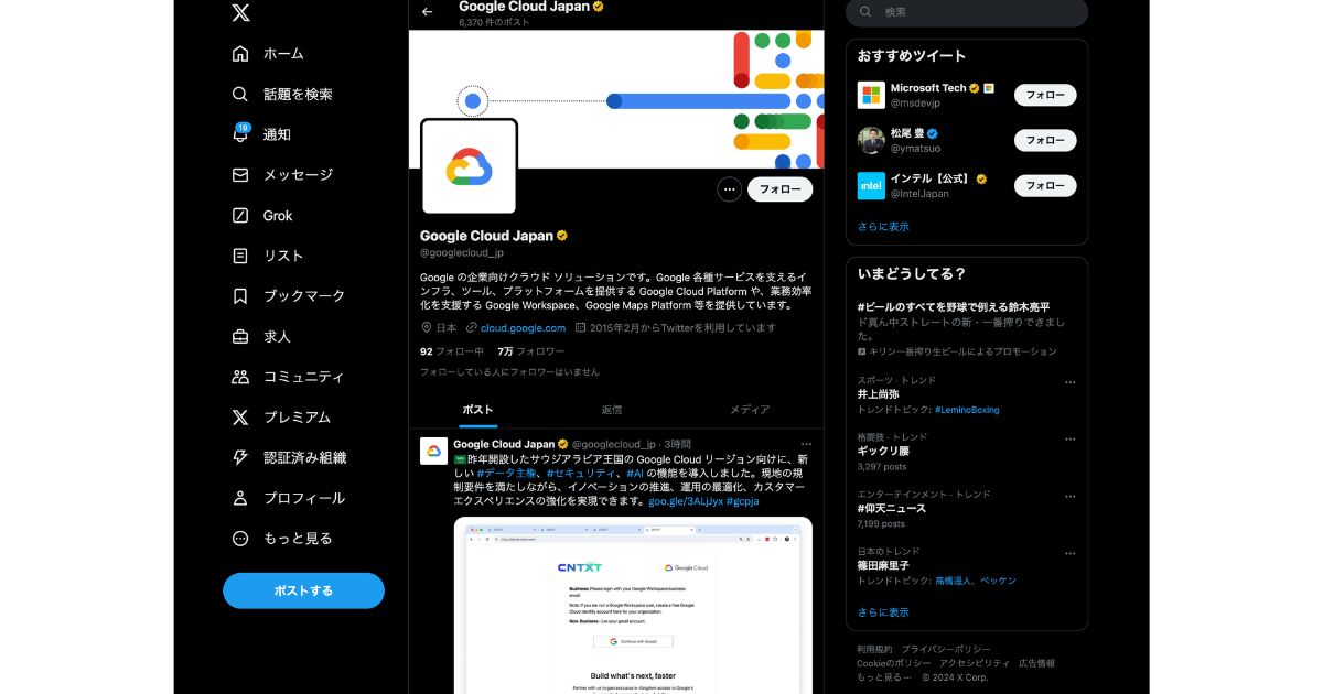 Google cloudの公式X