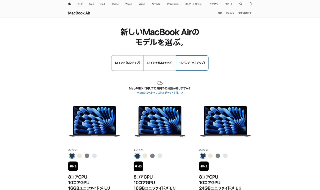 Macbook Air M3 15インチのHP