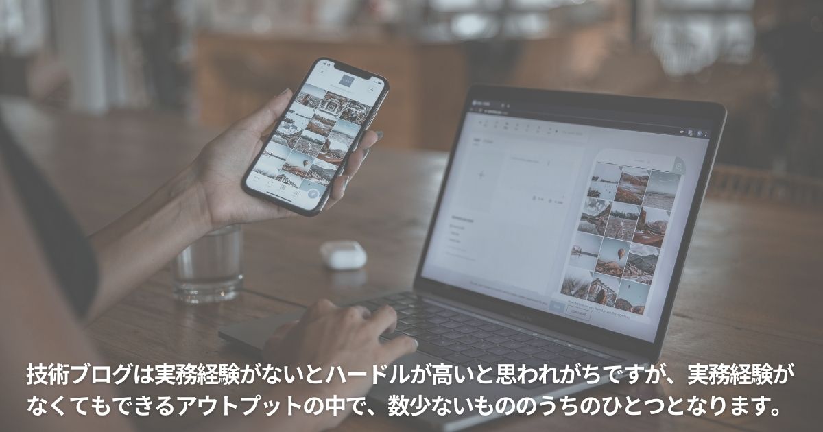 技術ブログを書いてみる