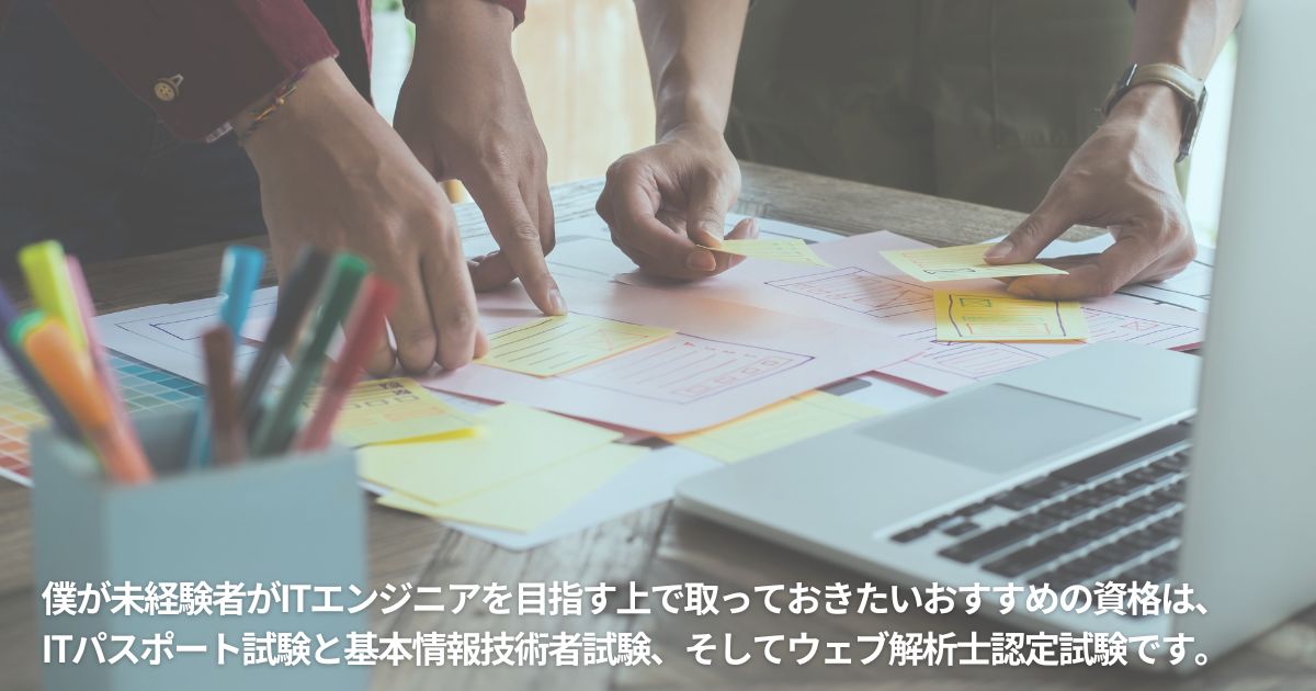 未経験者におすすめのIT系資格3選