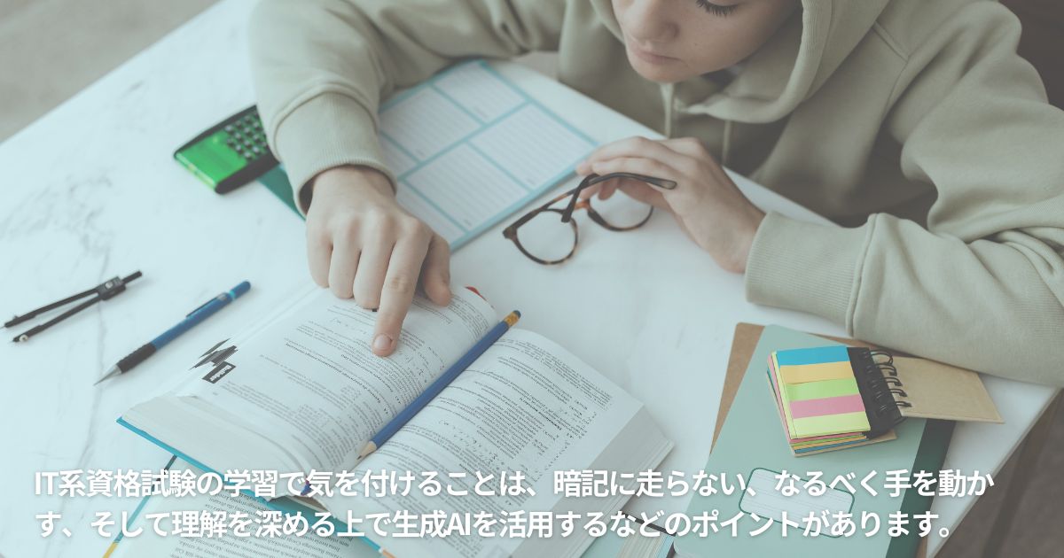 資格試験の学習で気をつけること