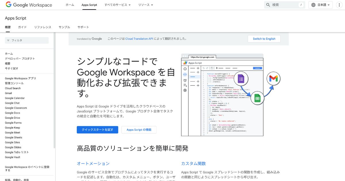 Google Apps Script(GAS)とは？