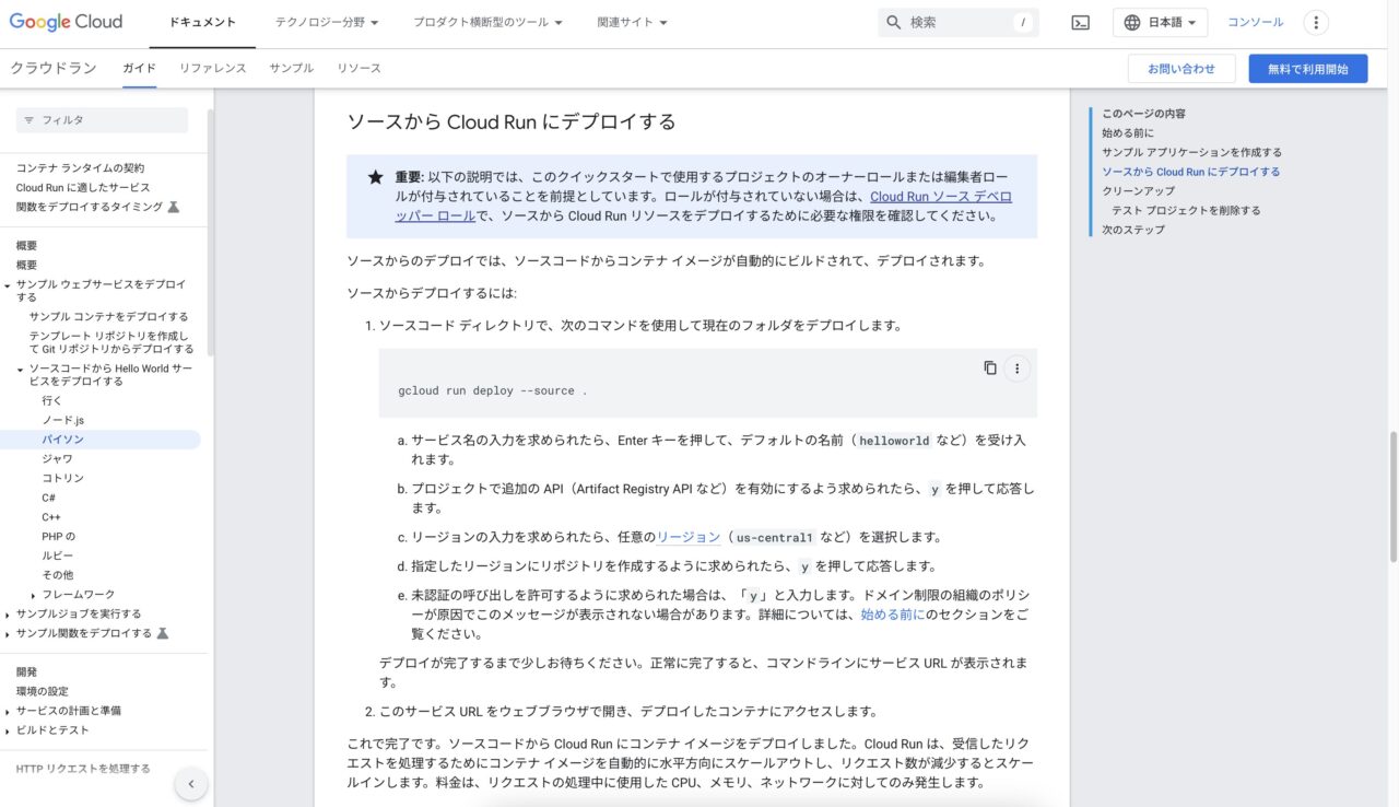 Google Cloudドキュメント内のクイックスタート画面②