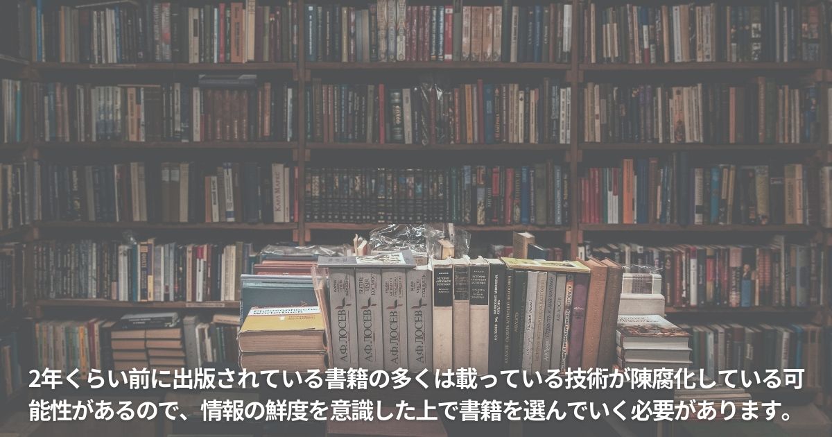 プログラミング未経験者に書籍での独学はおすすめしない