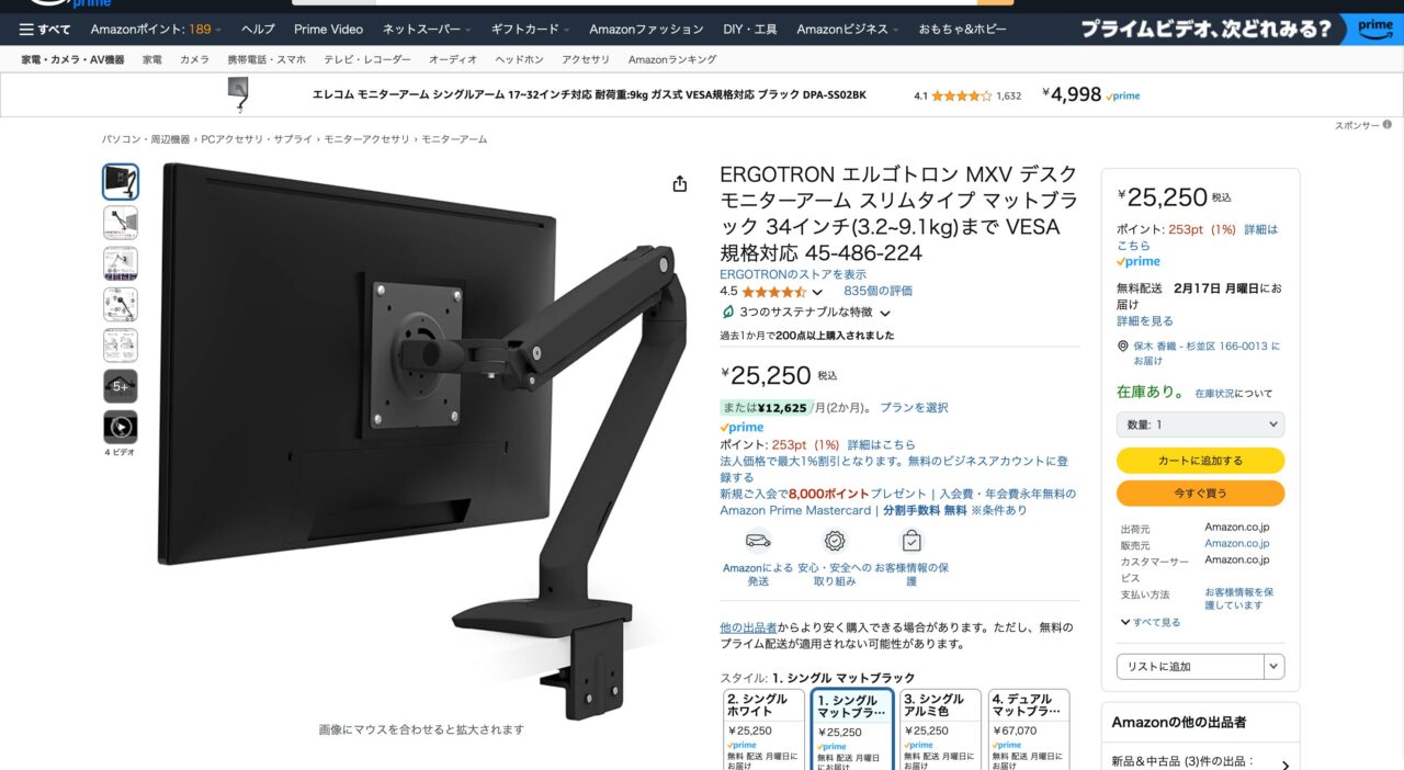 ERGOTRON エルゴトロン MXV デスク モニターアーム