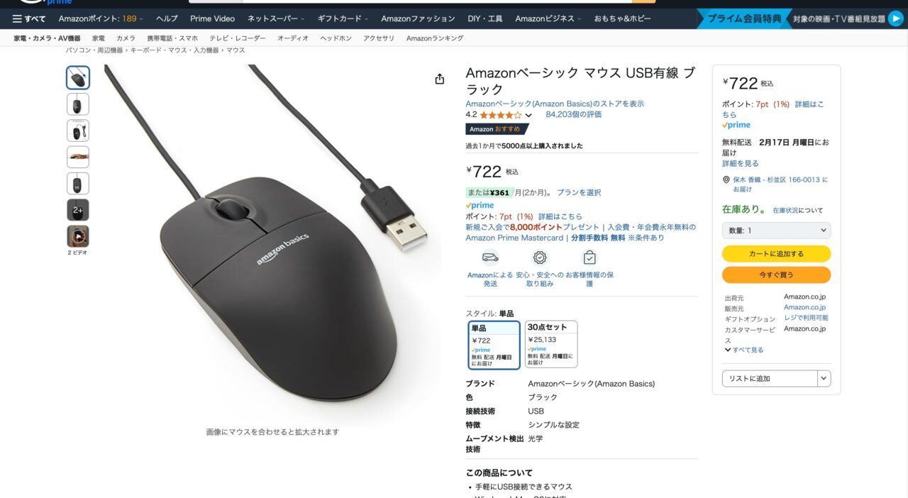 Amazonベーシック マウス USB有線 ブラック