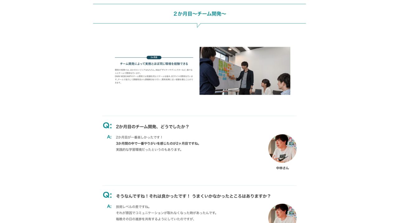 DMM WEB CAMPでのチーム開発の様子